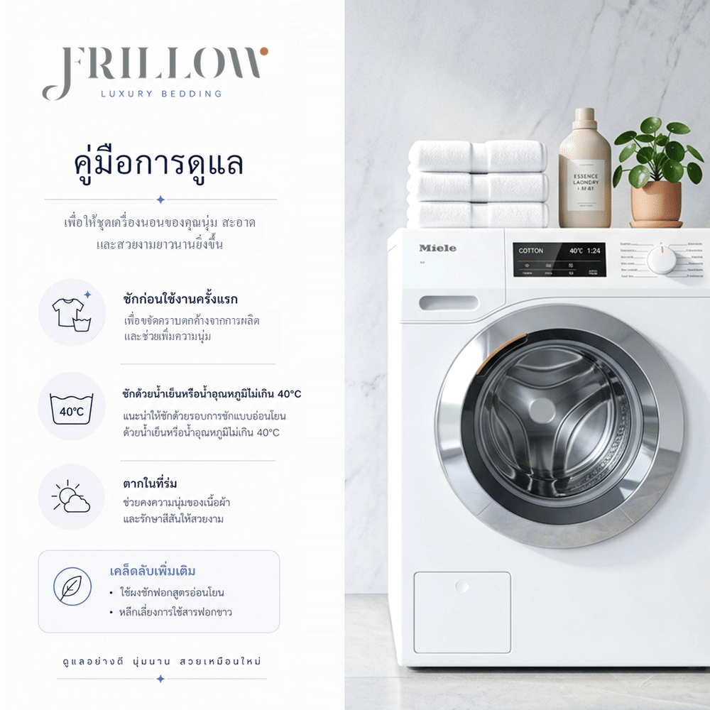 ปลอกผ้านวม 100X90 นิ้ว FRILLOW TENCEL&trade; 1180TC สี LADY FREESIA